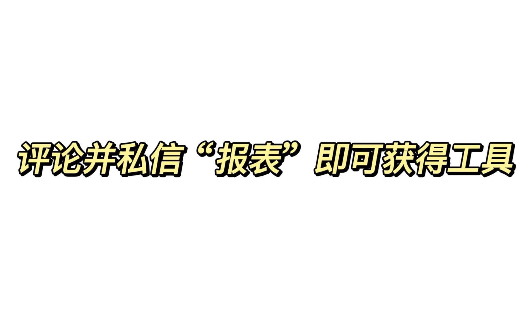 销售数据分析这么做，领导不重用你都难
