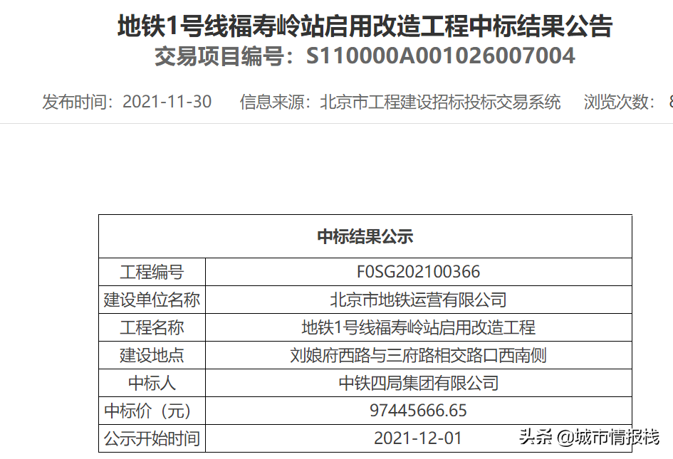 北京地铁1号线“西延”：两个神秘的隐藏站点，有望对外开放