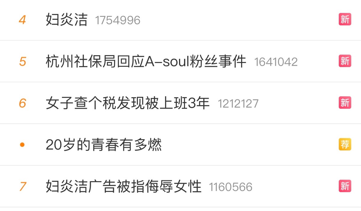 所能网络舆情监测：妇炎洁广告被指侮辱女性 回应称内部彻查