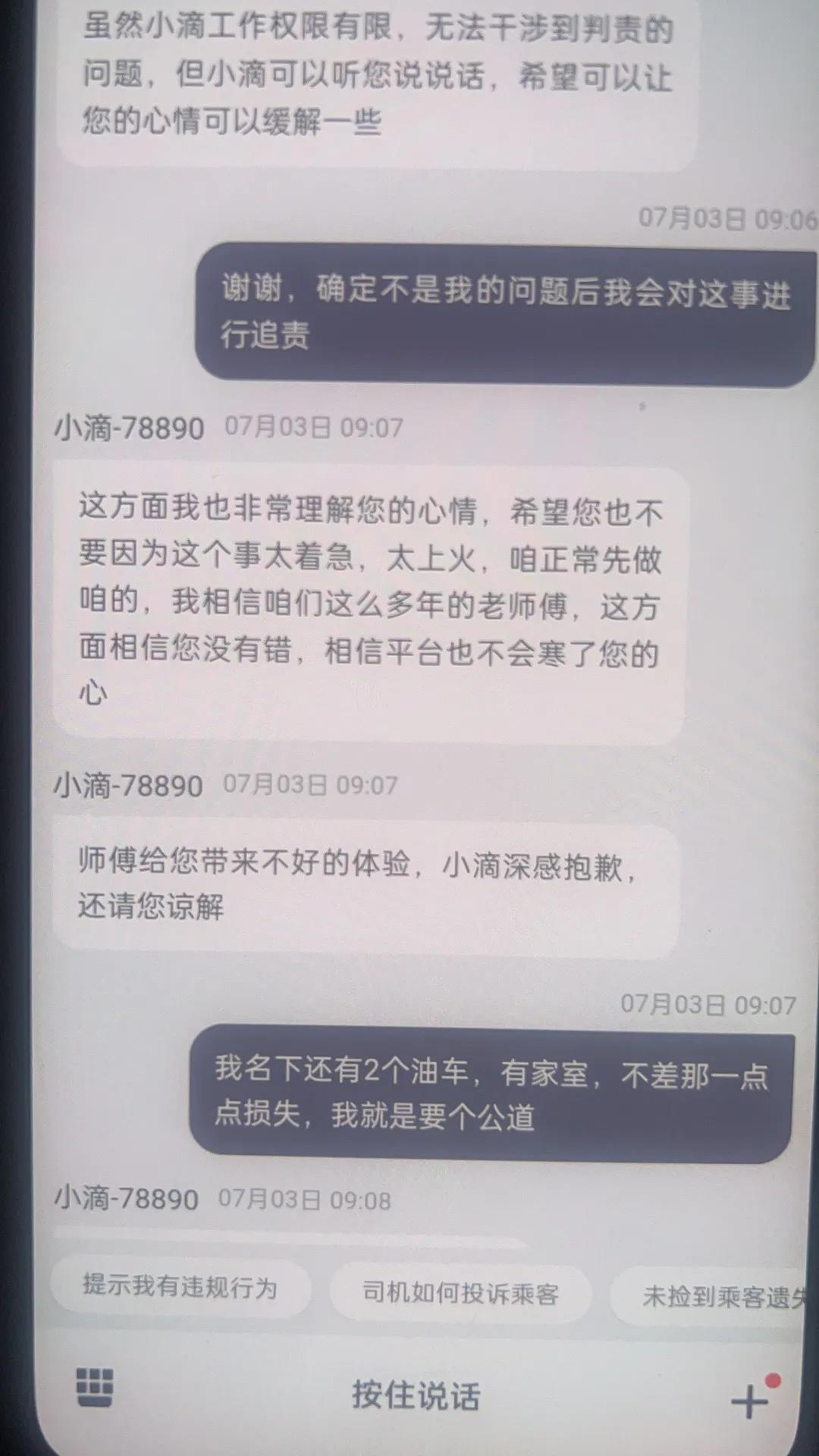 希望滴滴加强对自身的管理，也是对广大司机师傅负责