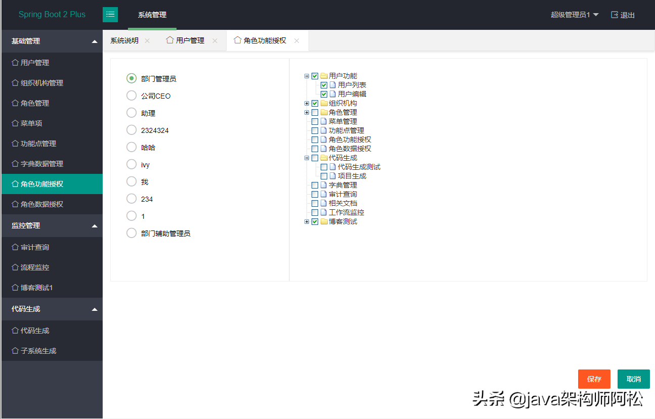 一个基于SpringBoot 2的管理后台系统，可轻易完成大型系统开发