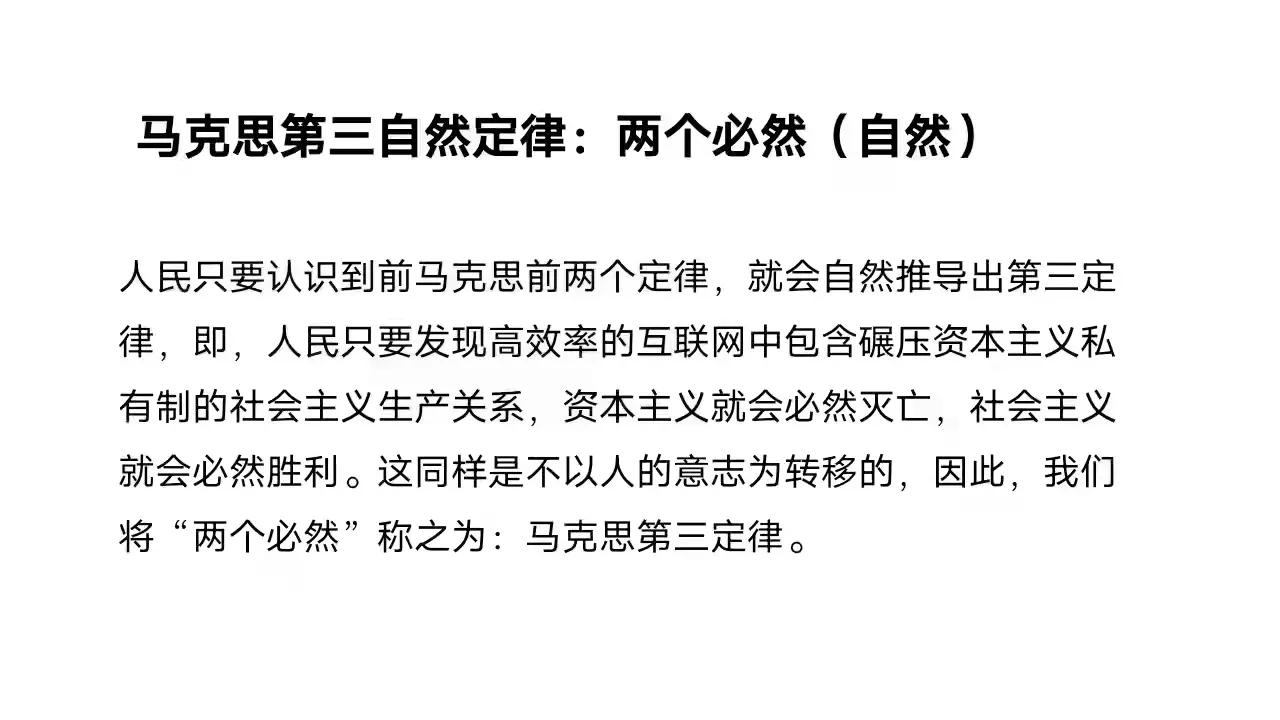 马克思自然三大定律