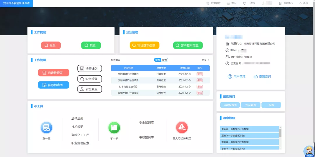 重磅更新！六大平台诸多实用功能再升级！为安全管理持续加码