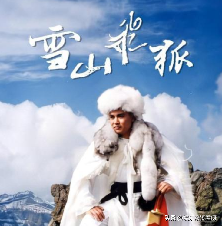 影版《雪山飞狐》定档，演员阵容非一般豪华，能否赶超经典是个谜