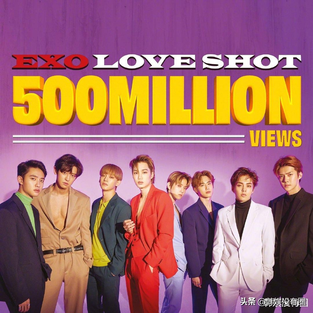 SM娱乐公司：EXO《Love Shot》点击破5亿，自身最高纪录