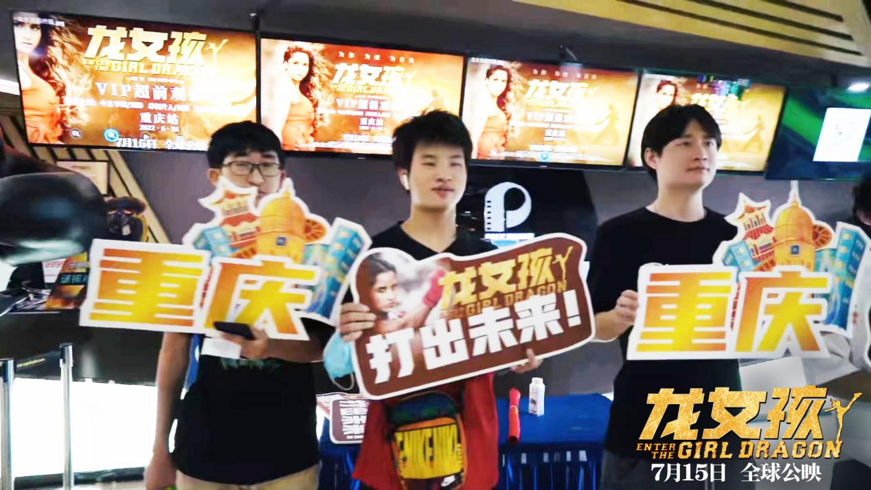 电影《龙女孩》重庆路演 女性主题致敬功夫巨星李小龙