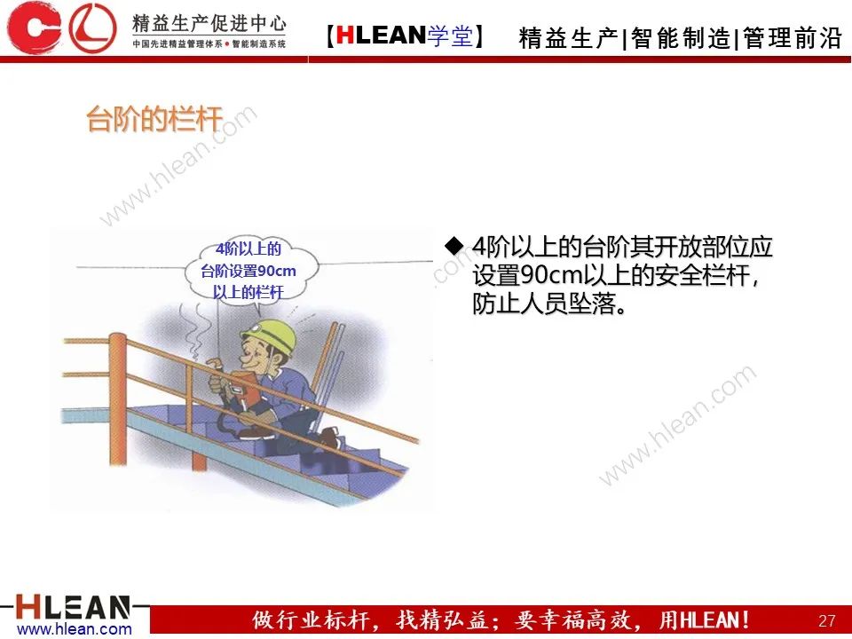 「精益学堂」车间设备管理及安全管理（下篇）