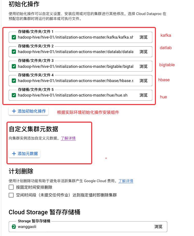 GCP Dataproc 产品使用