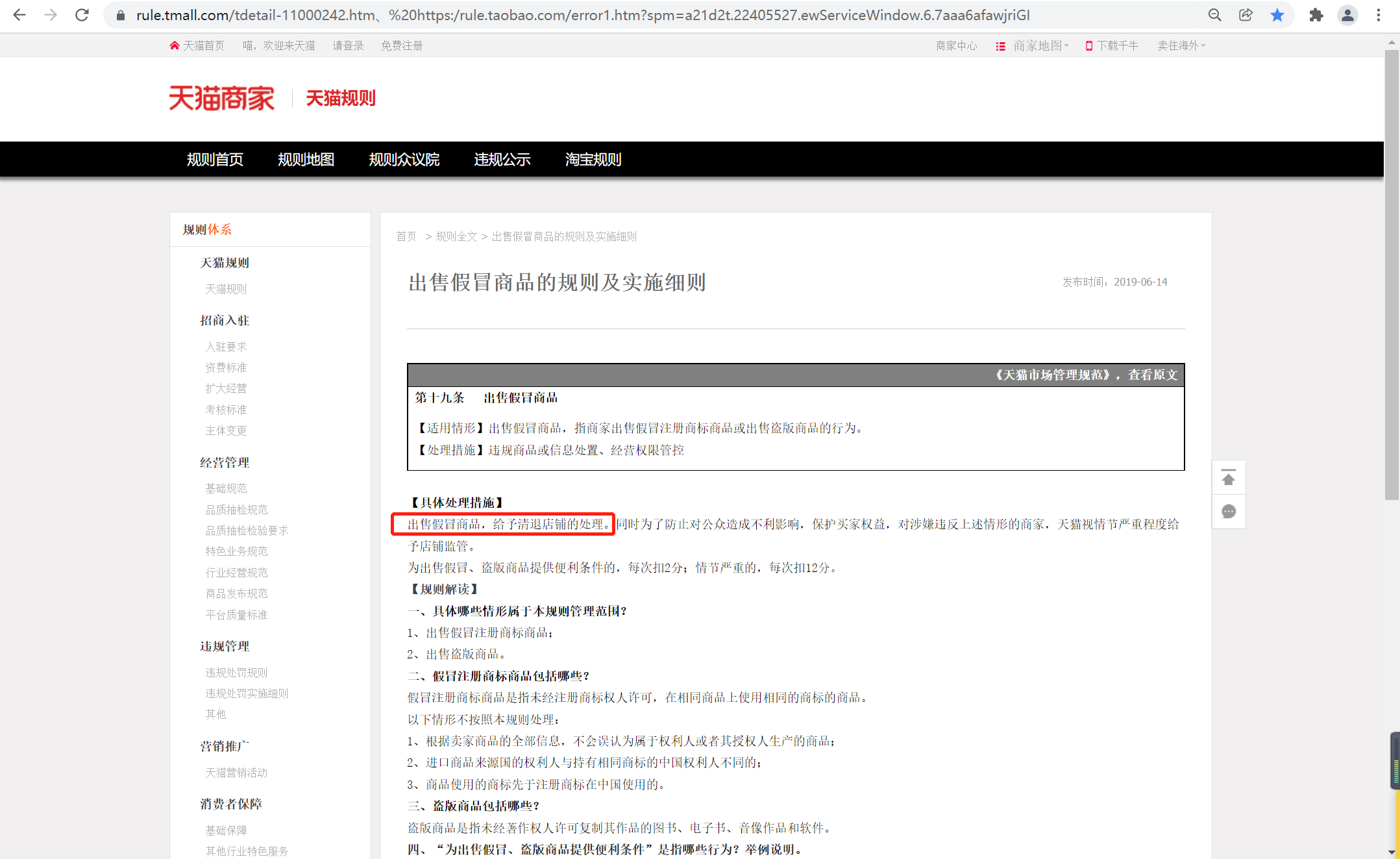 苹果LOGO图形商标售假投诉来袭，天猫卖家请注意