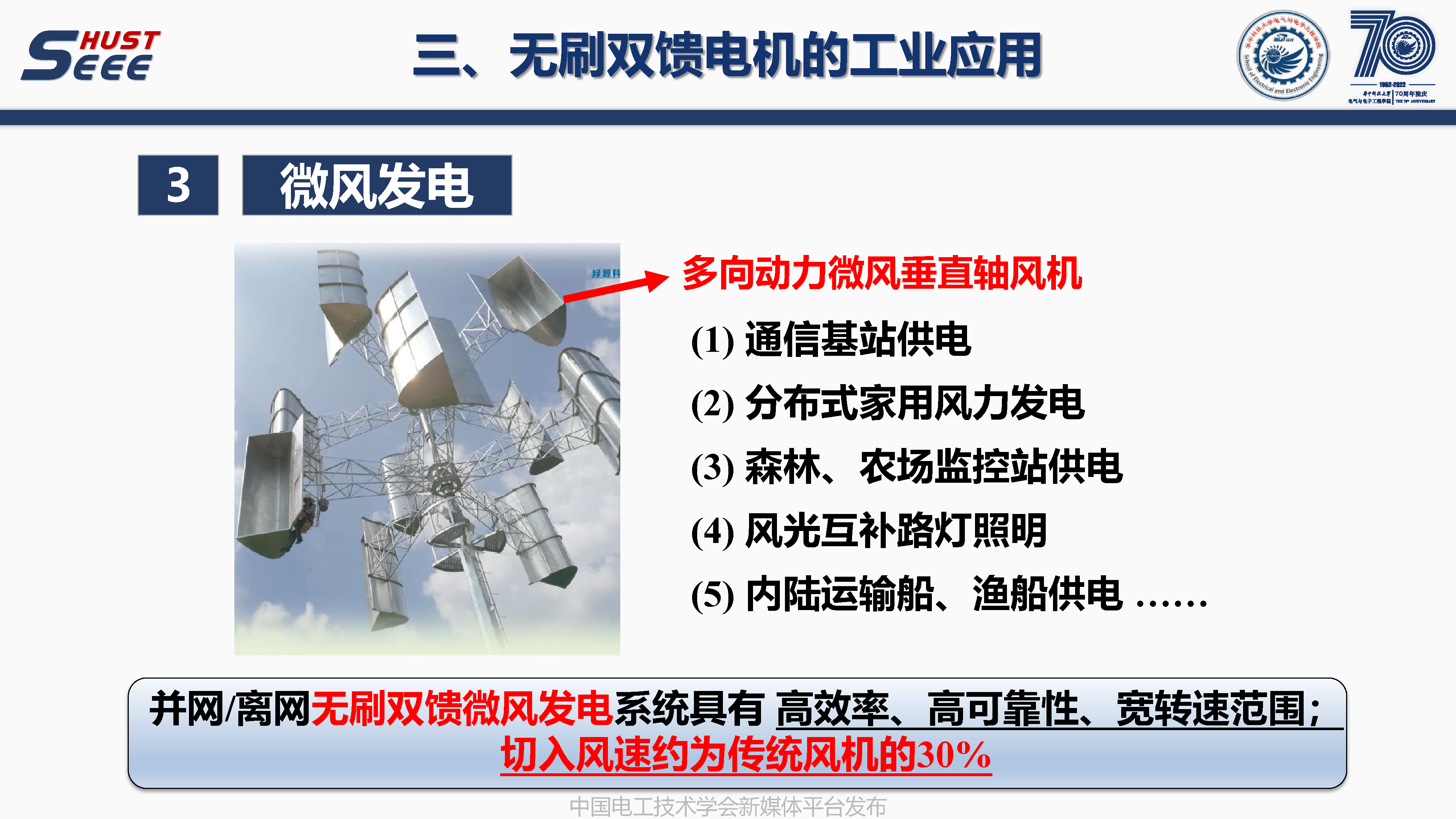 华中科技大学刘毅讲师:永磁电机系统高端应用和工程创新的研究