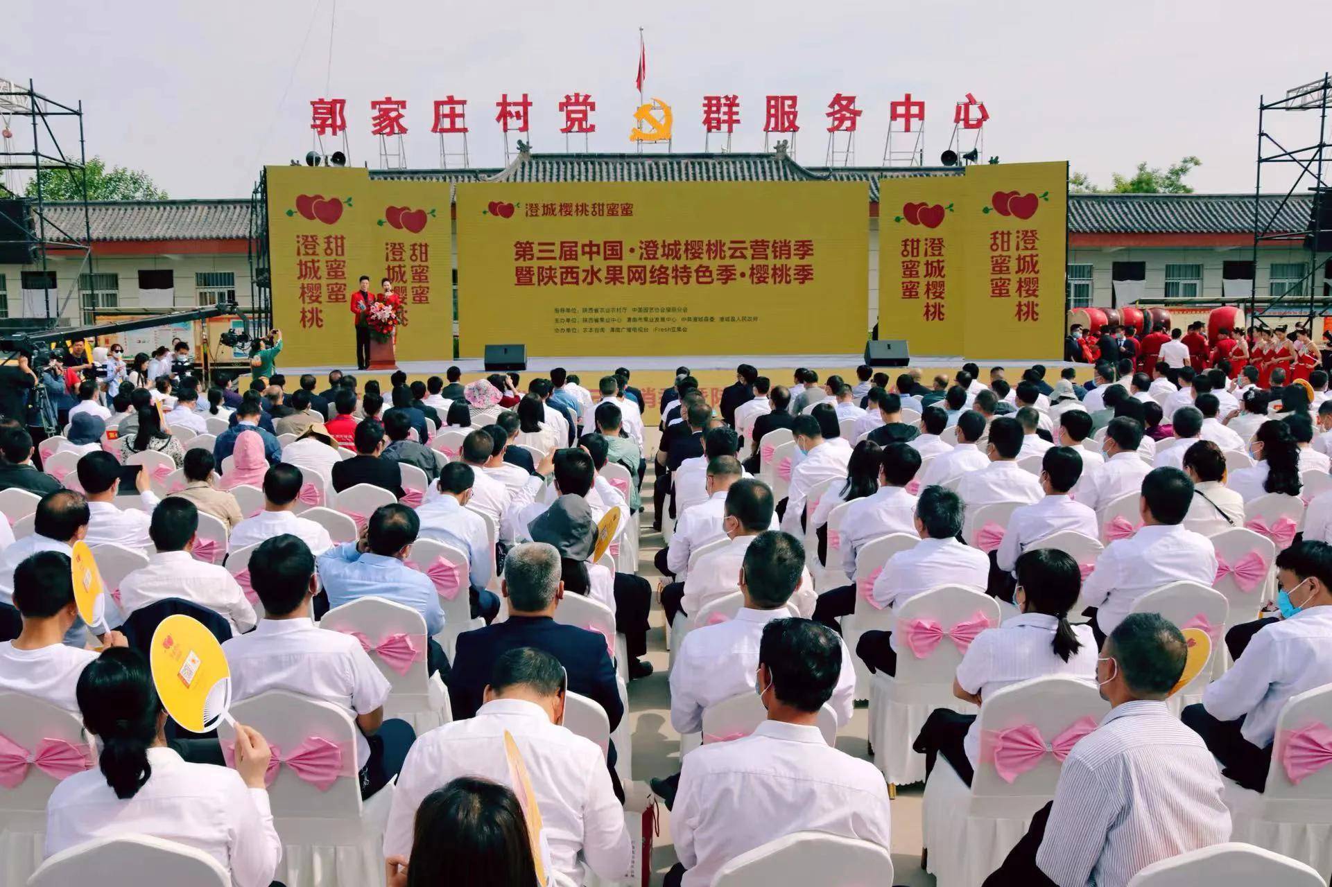 第三屆中國·澄城櫻桃云營銷季暨陜西水果網(wǎng)絡特色季·櫻桃季開幕