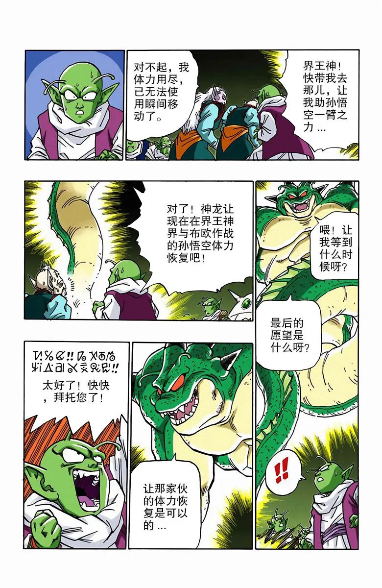 彩色七龙珠漫画 第516-519回(全)