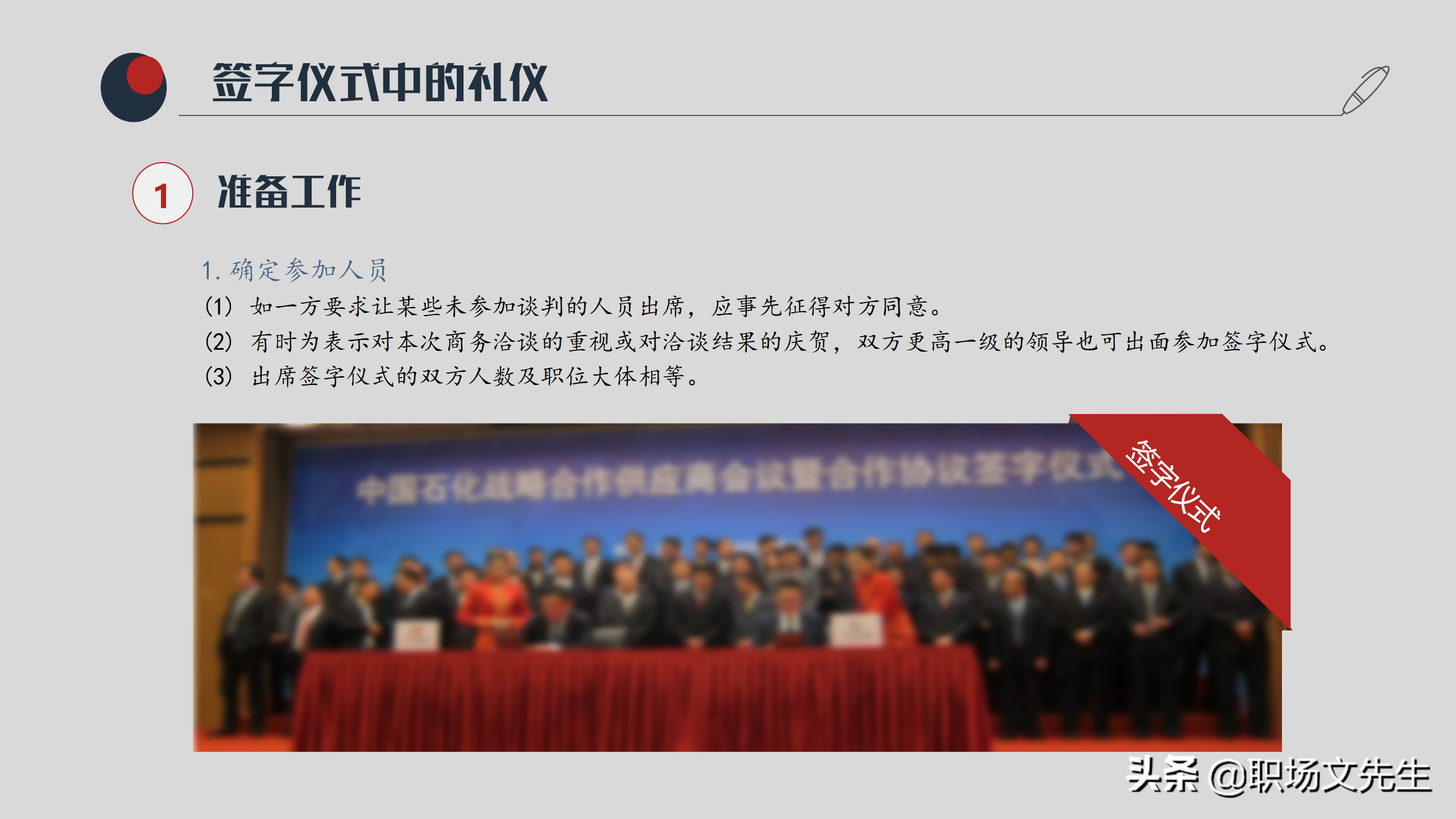 洽谈过程中的礼仪，37页实用商务洽谈会礼仪PPT模板，礼仪培训