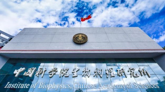 中科院生物物理所蛋白质与多肽药物所重点实验室平台招聘启事