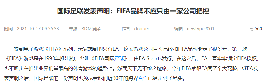 足球游戏fif(“FIFA”改名以后，会跟当初的“实况足球”一样烂掉吗？)