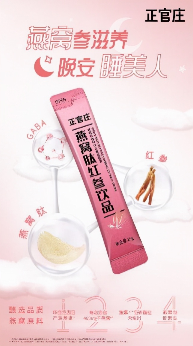 正官庄燕窝肽红参饮品惊喜上市