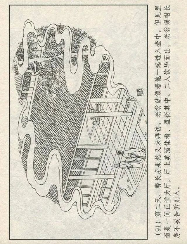 连环画“东游记”之一《铁拐李修真求道》