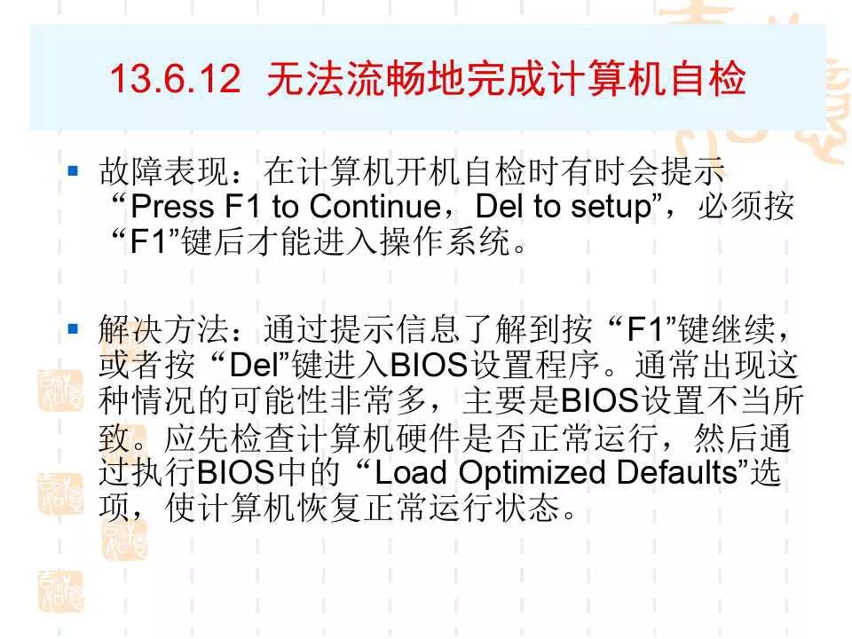 電腦BIOS設置詳解
