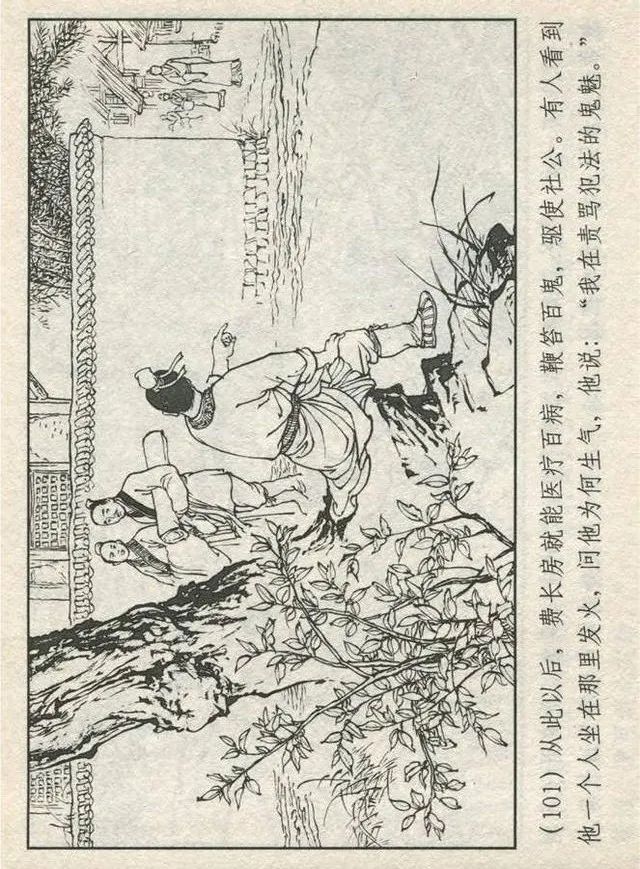 连环画“东游记”之一《铁拐李修真求道》