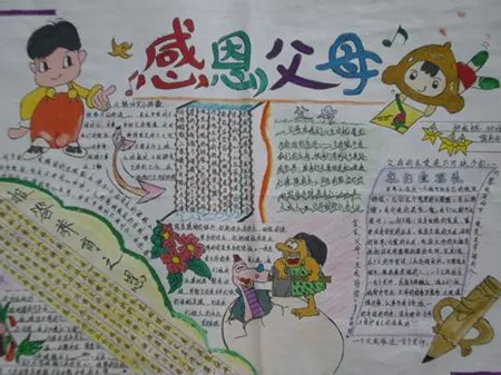 感恩节手抄报图片大全