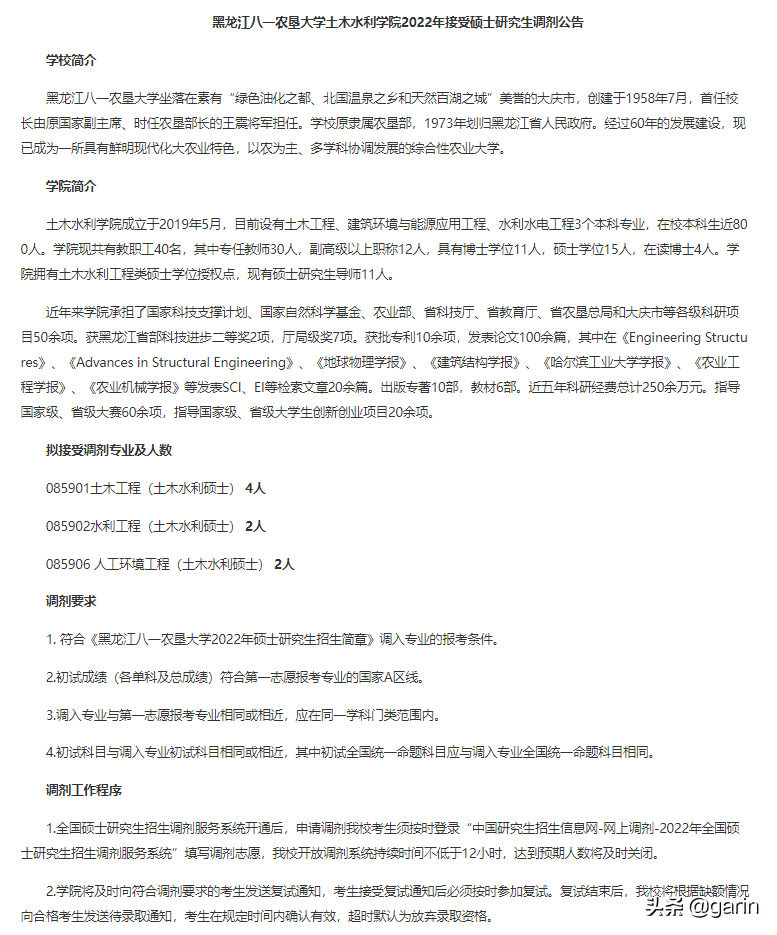 2022调剂院校信息更新（九）黑龙江篇