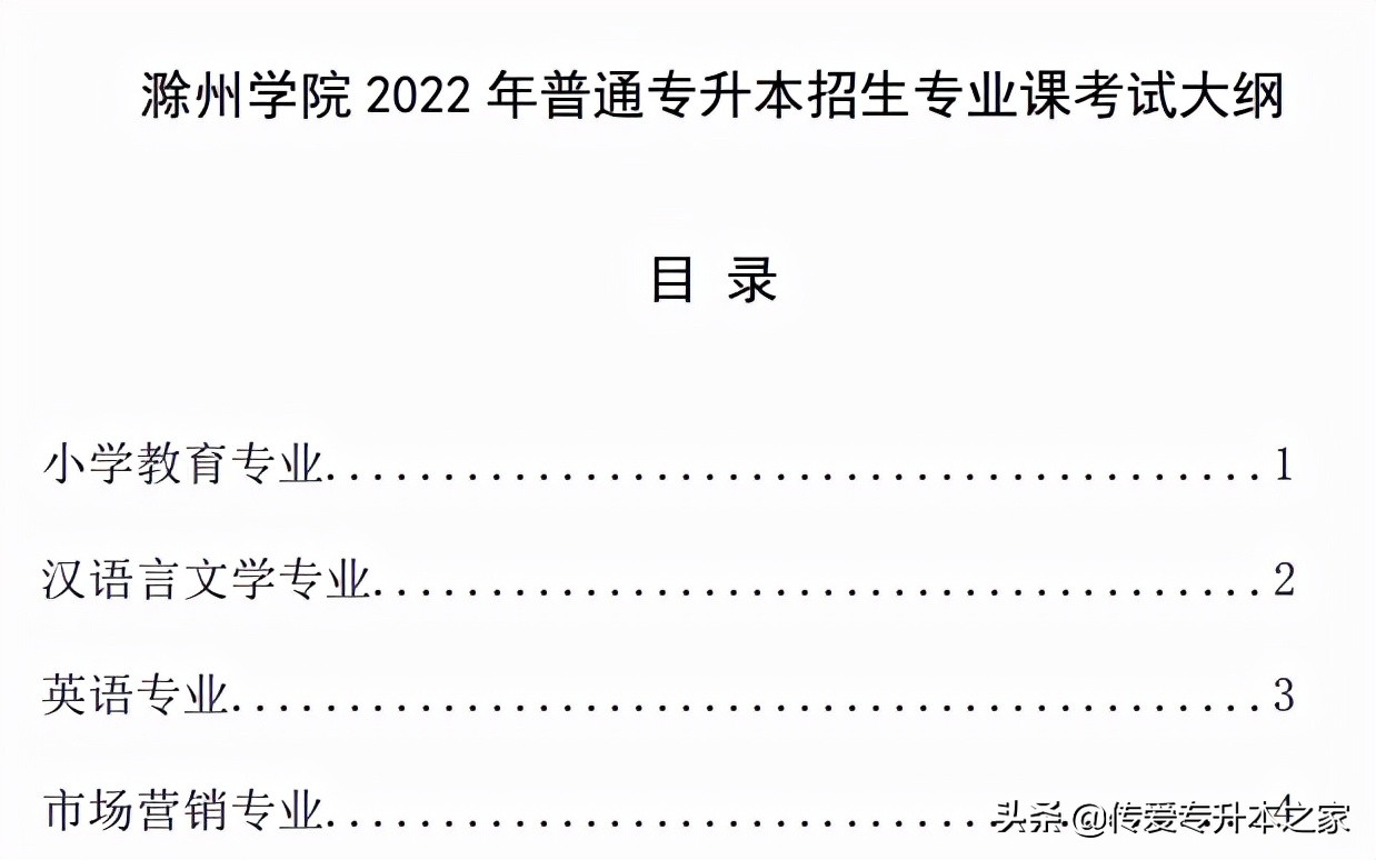 2022年安徽专升本新增两所院校公布考试大纲
