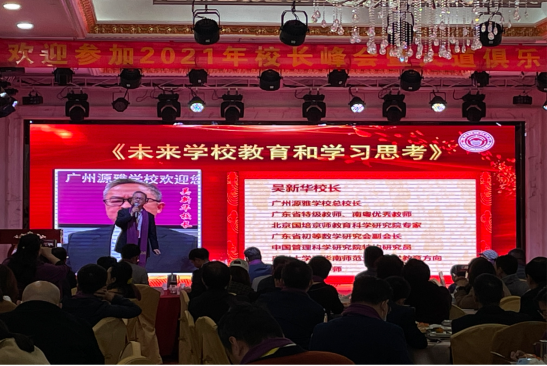 校长论坛暨2021大道校长俱乐部年会