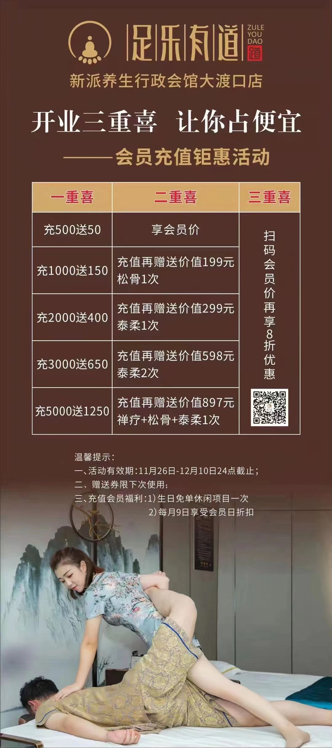 按摩界的黑马！足乐有道行政会馆落地大渡口