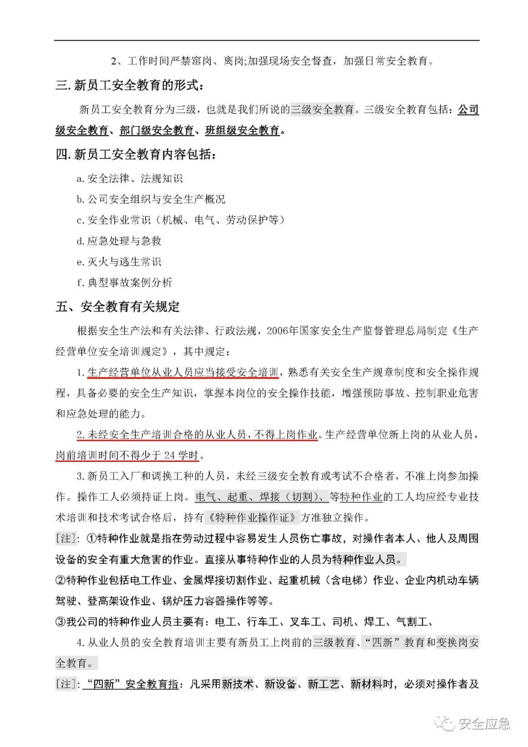 什么是三级安全教育？最全总结合集