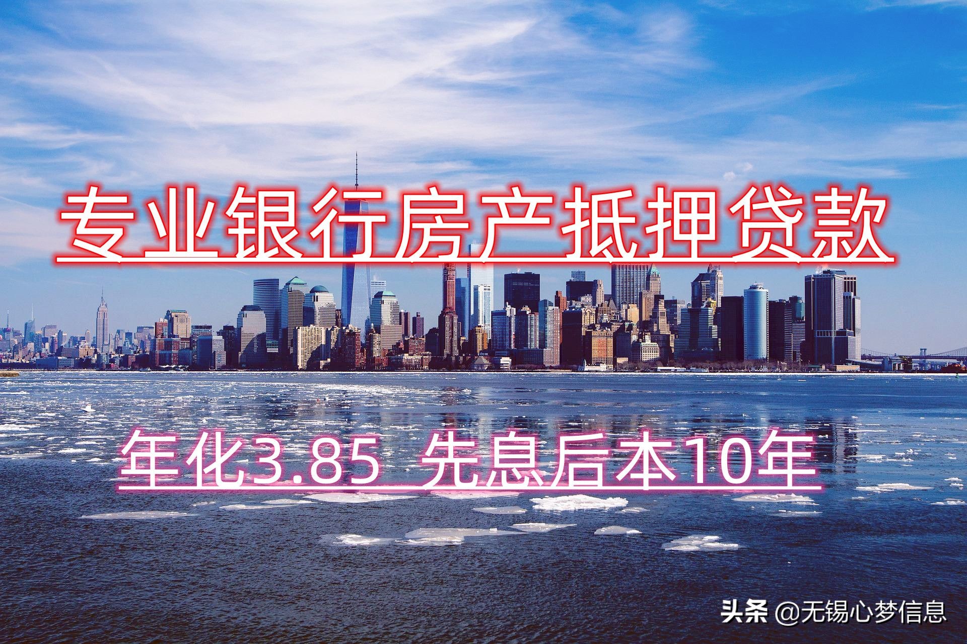 无锡贷款-无锡银行抵押贷款-抵押贷款的优势，可以做到年化3.85