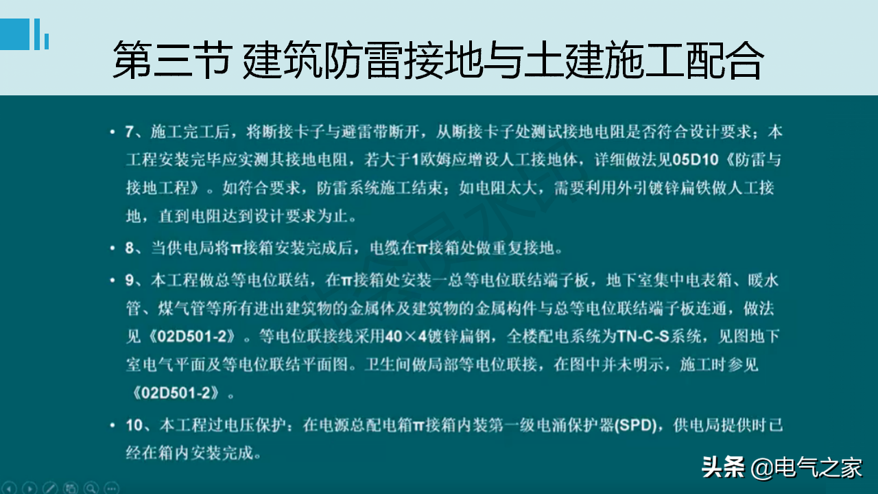 防雷接地系統基礎知識