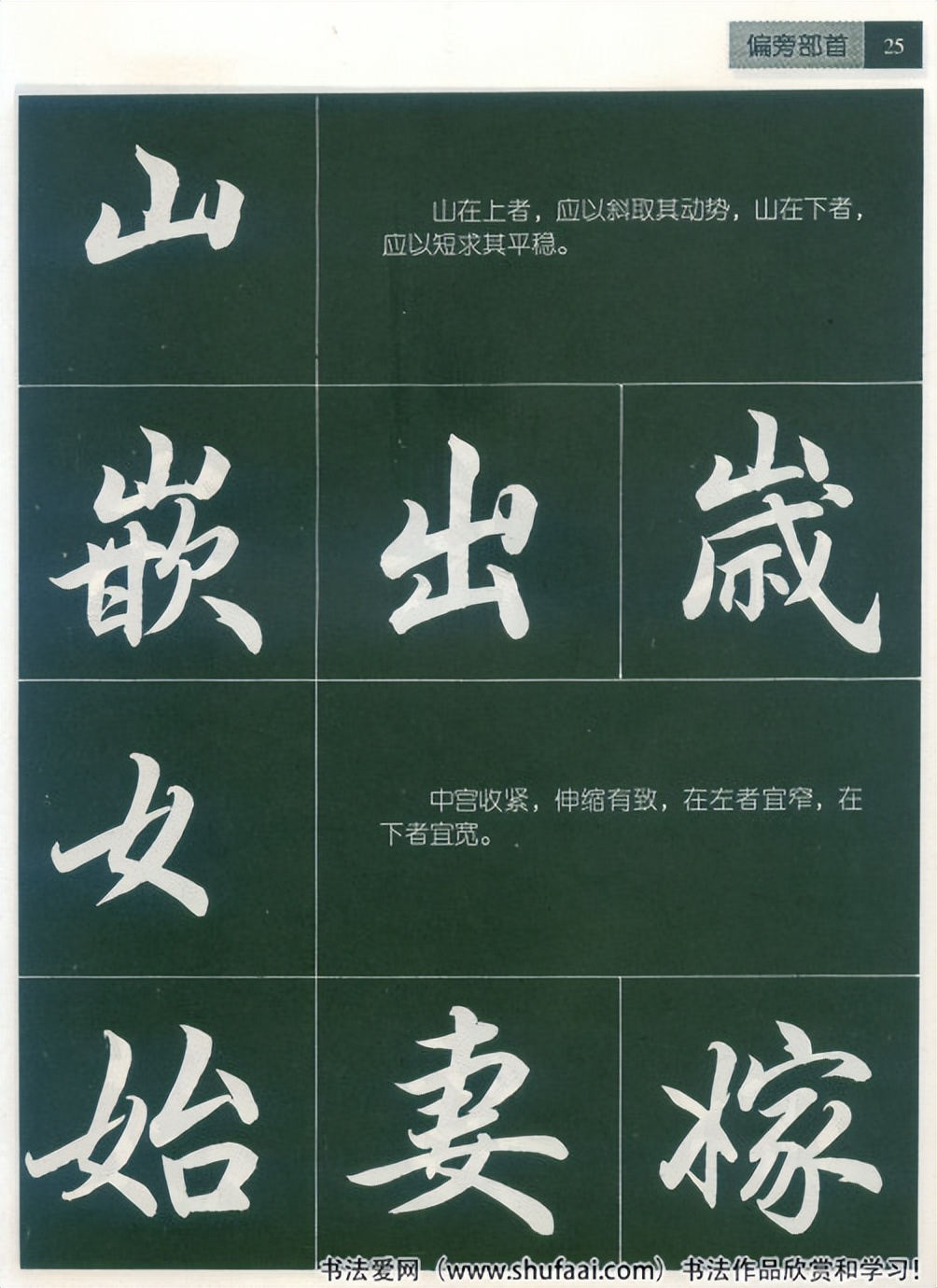 田英章毛笔行书笔法标准教程（笔画+部首）珍藏版，学习收藏