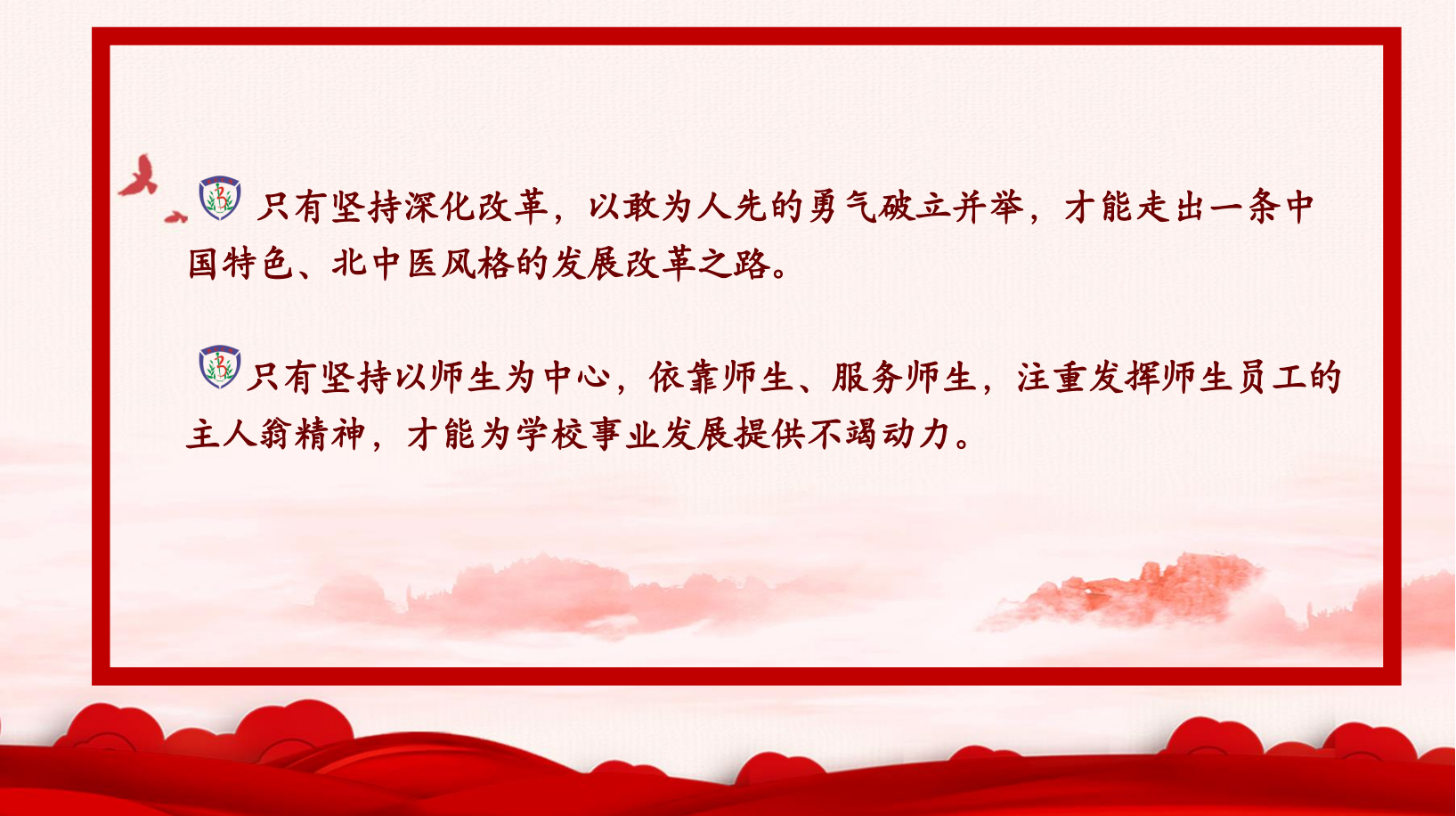 一图读懂！北京中医药大学第九次党代会报告