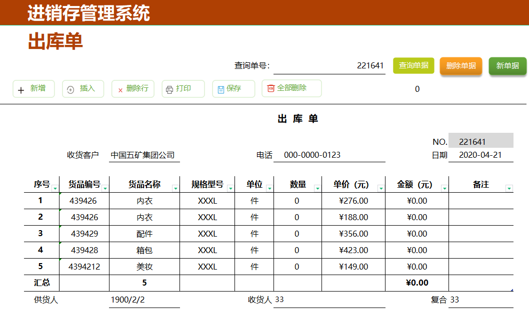 发现上海一29岁女会计，编的进销存系统那叫一个牛，拿给大伙瞅瞅