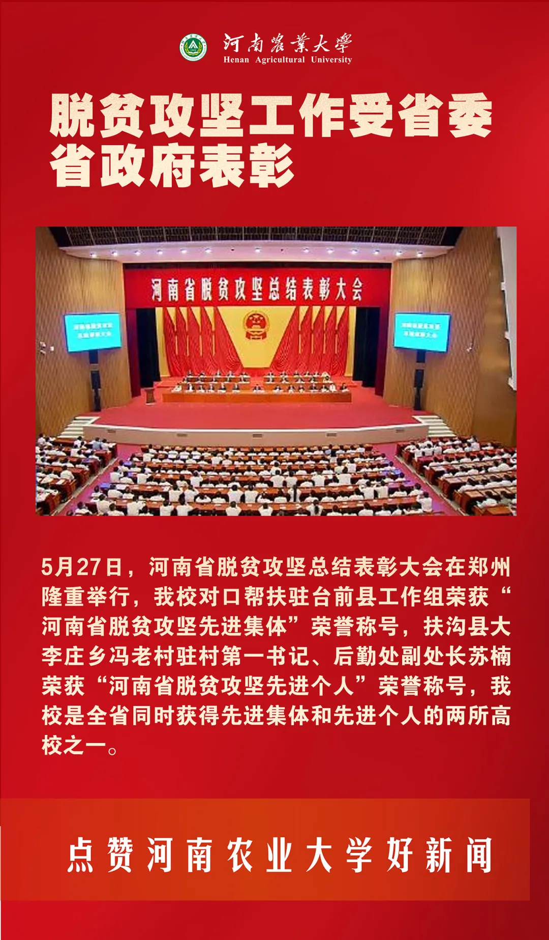 河南农业大学2021年要闻巡礼——快来点赞你心中的十大新闻