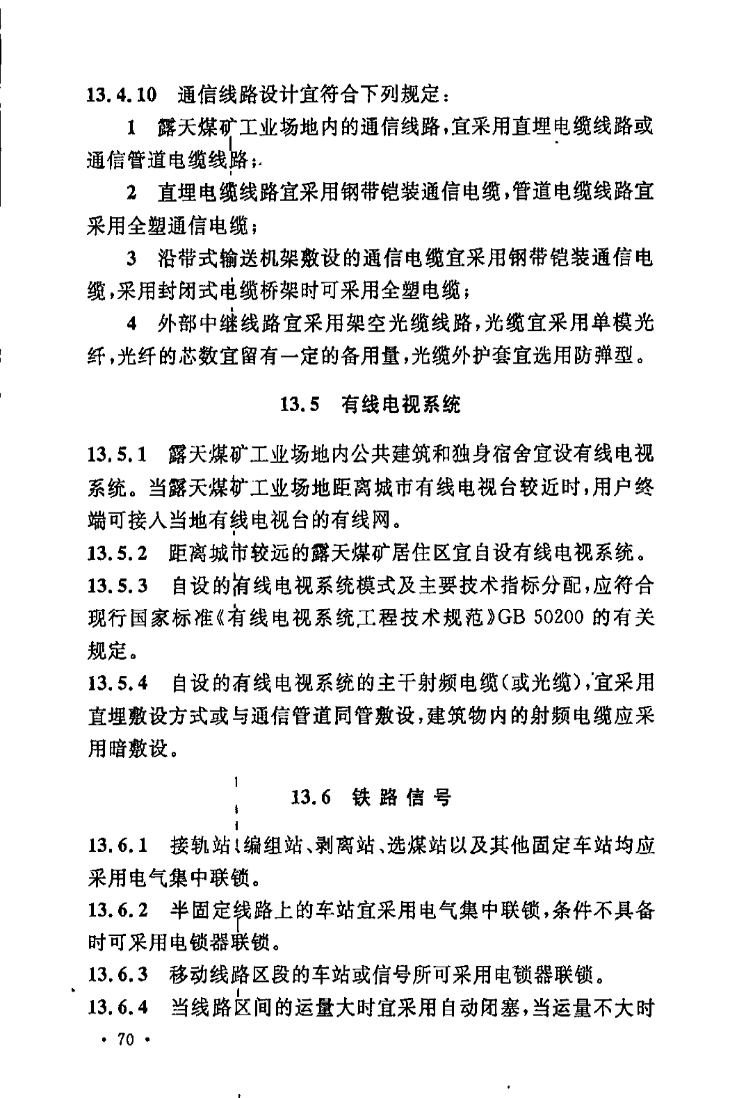 《煤炭工业露天矿设计规范》GB 50197-2015