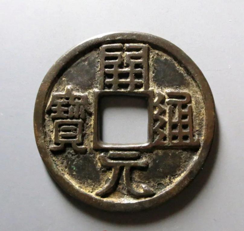 你所不知道的开元通宝,开元通宝里的名誉品,个个价值不菲