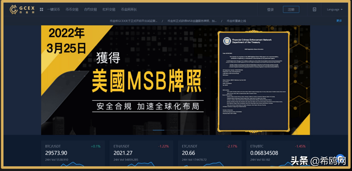 喜讯！币金所强势登陆纽约时代广场纳斯达克大屏