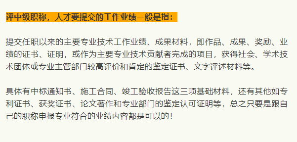職稱業(yè)績(jī)?cè)趺磳懀肯朐u(píng)工程師中級(jí)職稱的看過來