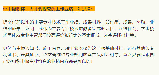 职称业绩怎么写？想评工程师中级职称的看过来