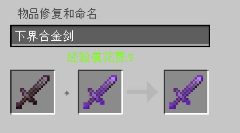 我的世界中有三种方法将附魔属性转移到装备上