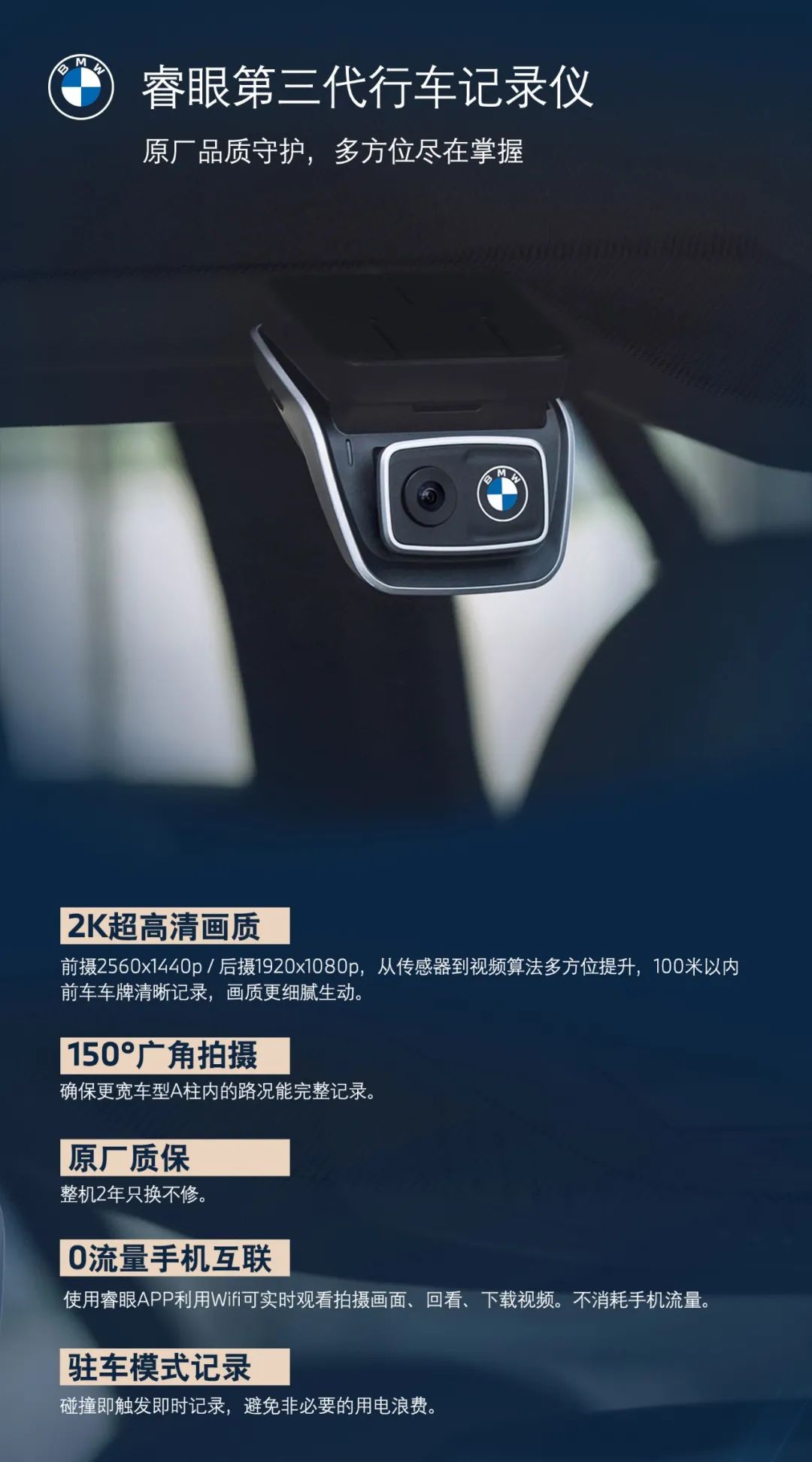 活动｜全新第三代宝马原厂行车记录仪品鉴活动