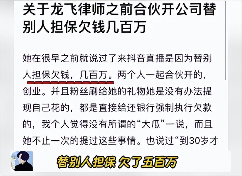 “龙飞律师”被爆欠款500万，高情商回应很圈粉，不愧是法学专业