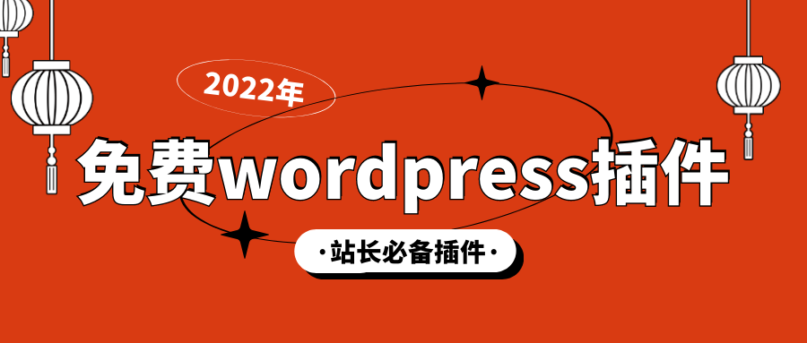 怎么用WordPress采集插件把关键词优化到首页让网站能快速收录