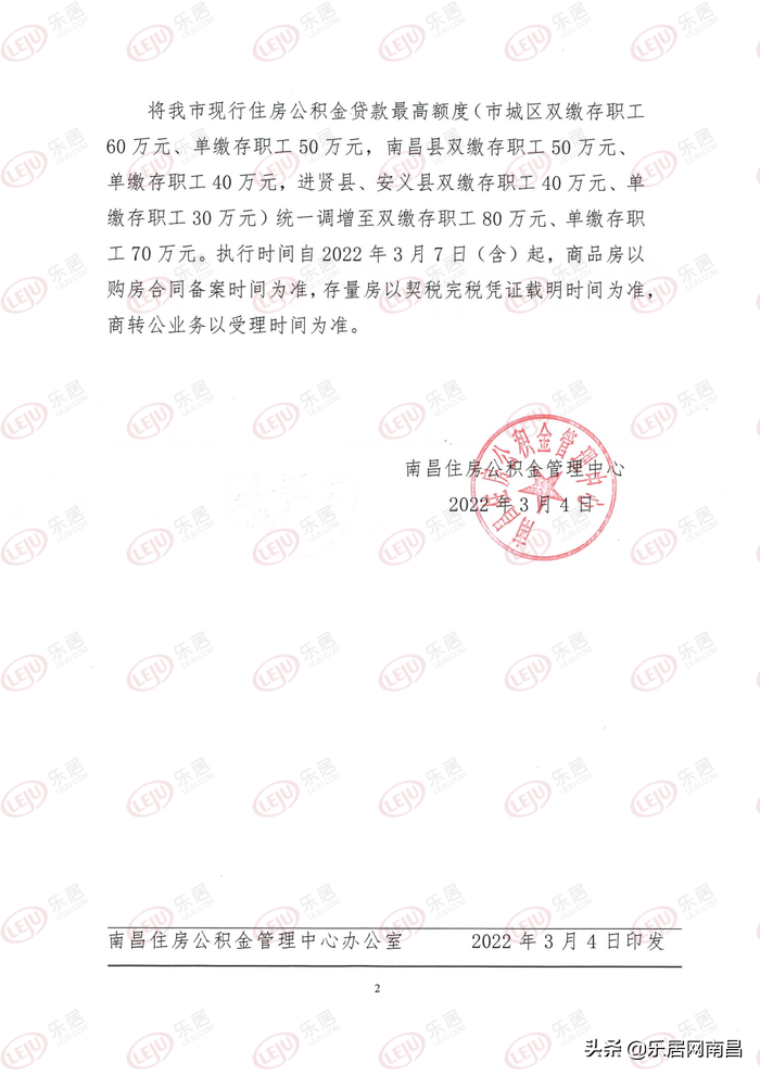 重磅！南昌公积金贷款额度提高至最高80万 3月7日起执行