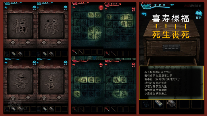 攻略 |《纸嫁衣3鸳鸯债》移动端全流程解谜图文通关攻略