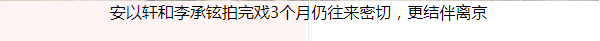 以泪洗面不吃不喝？从李承铉到陈荣炼，安以轩看不准男人？