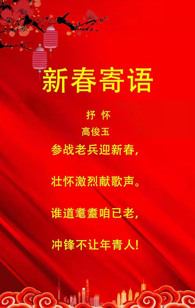铁血情 新春韵六支队之家迎春联欢晚会 美篇制作：王希桥