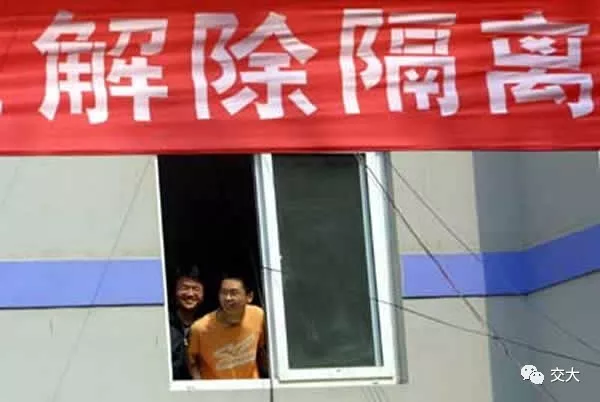 2003年，在北京交通大学宿舍“隔离”的日子