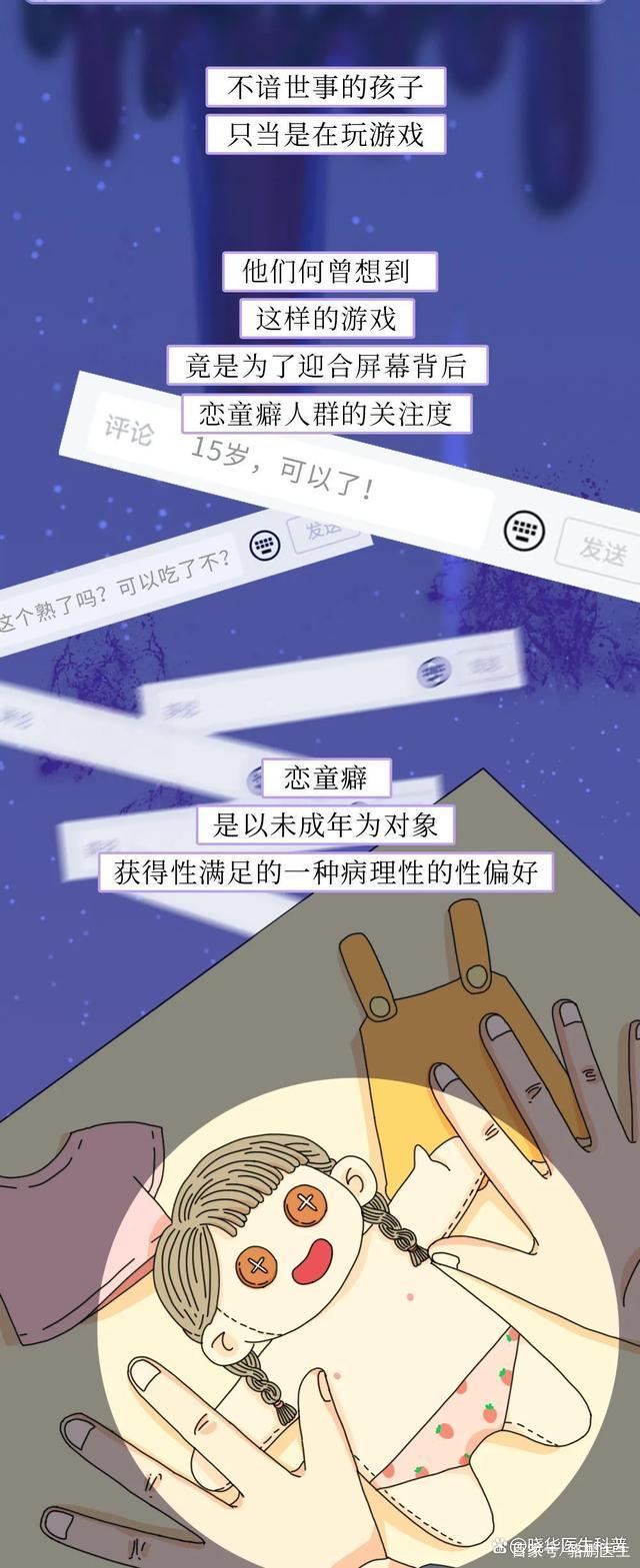 为了“博取”流量，他们把手伸向了未成年人…（漫画）或令人不齿